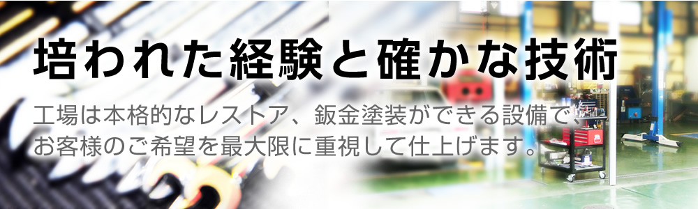 ノスタルジックカーが中心の旧車専門店 ヴィンテージ 宮田自動車 ノスタルジックカーが中心の旧車専門店 ヴィンテージ 宮田自動車